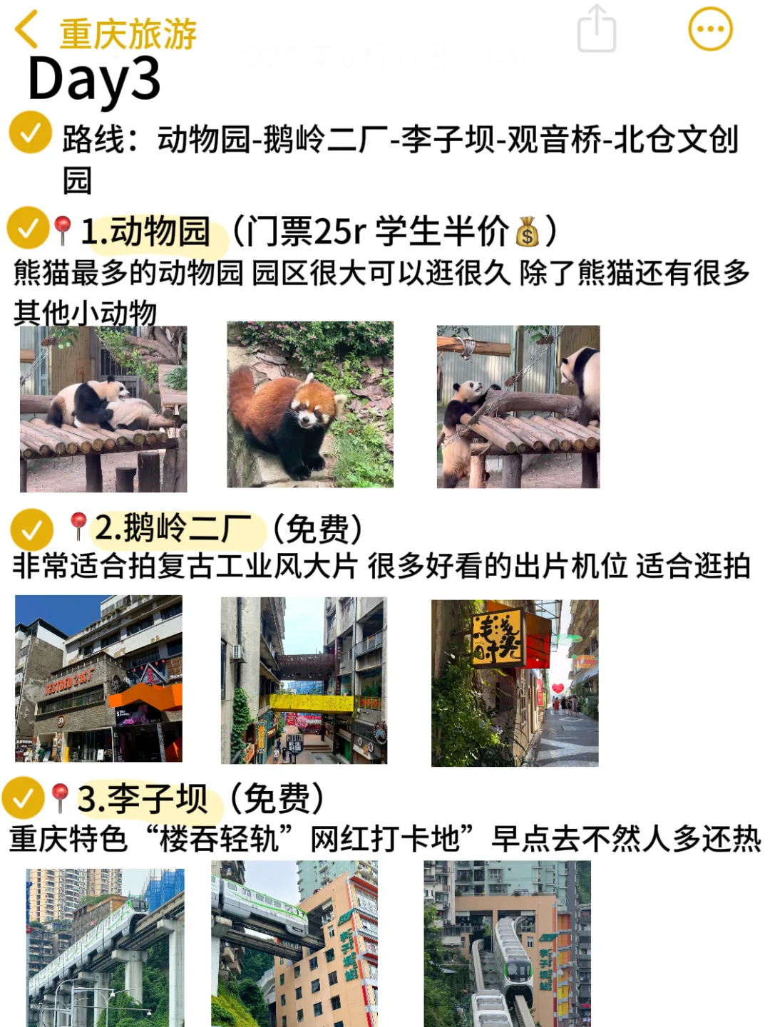 被自己熬夜做的重庆旅游攻略满意的睡不着