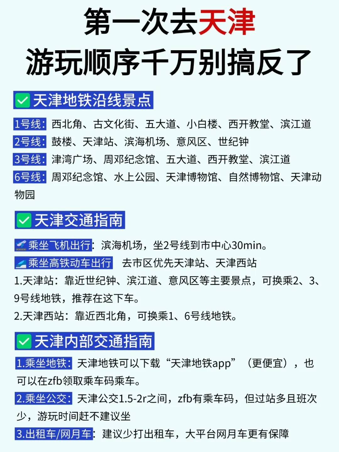 土著熬夜整理天津攻略！游玩顺序别搞反了！