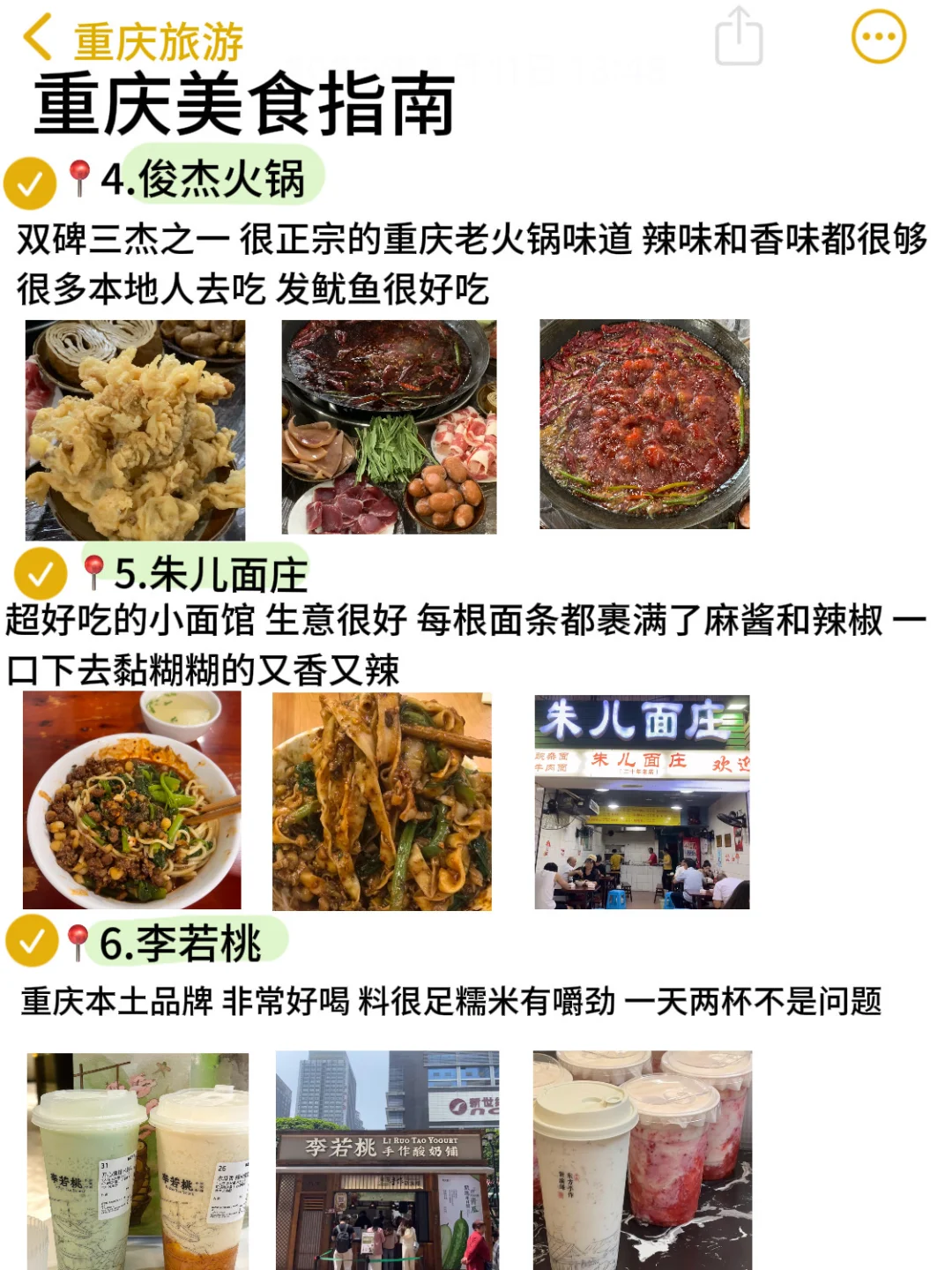 被自己熬夜做的重庆旅游攻略满意的睡不着