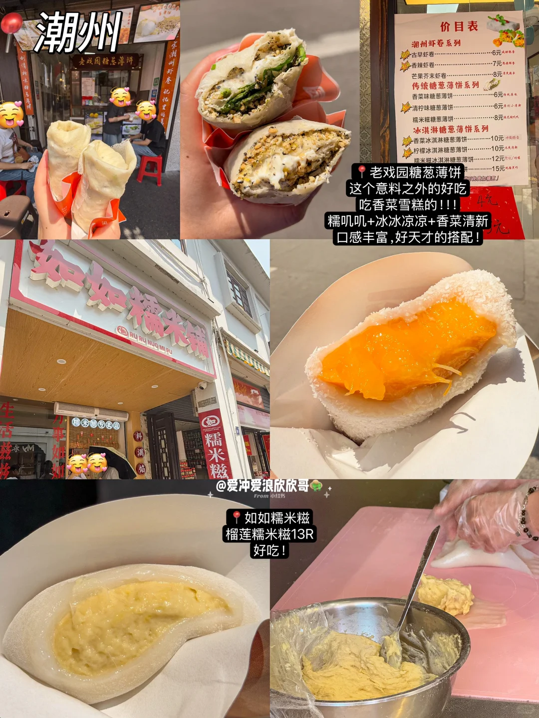 潮汕会惩罚每个不做攻略的人🥲