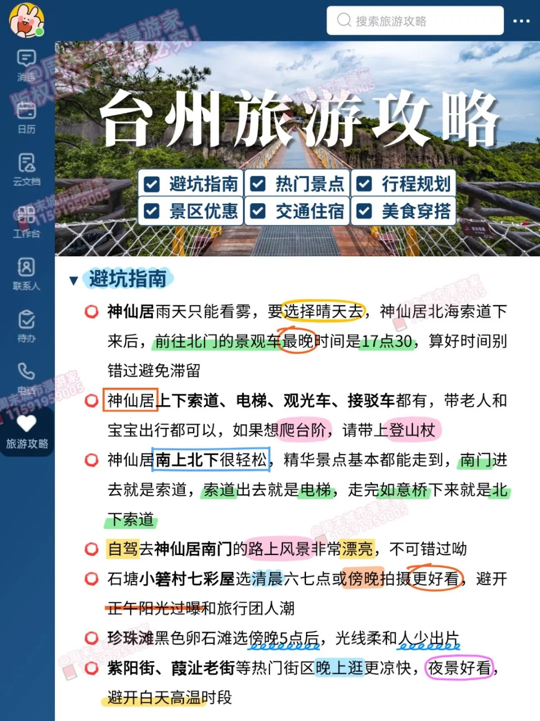 8-9月去台州旅游的注意！别怪我没提醒！