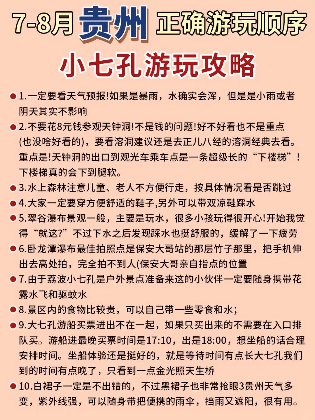 【贵州7-8月封神级攻略】学生党0元游！