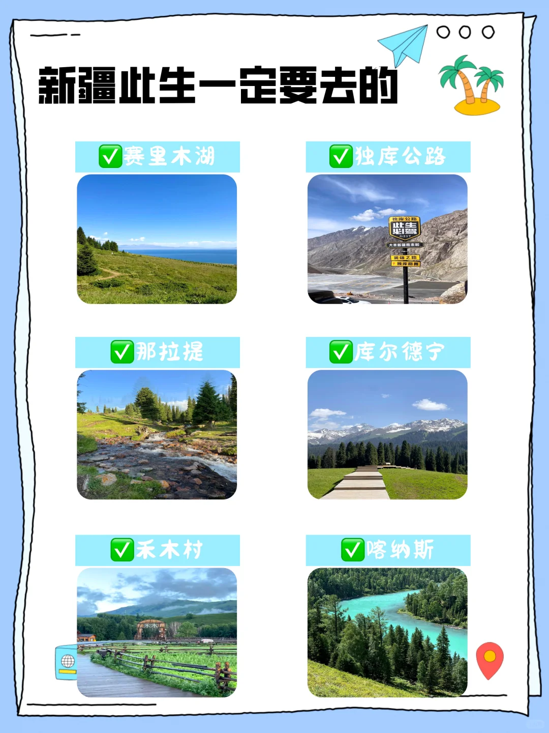 新疆旅游推荐的6个宝藏打卡点，你都去过吗