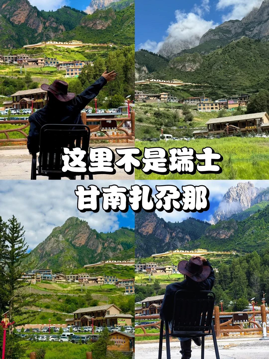 不在瑞士在扎尕那｜甘南出片机位📷