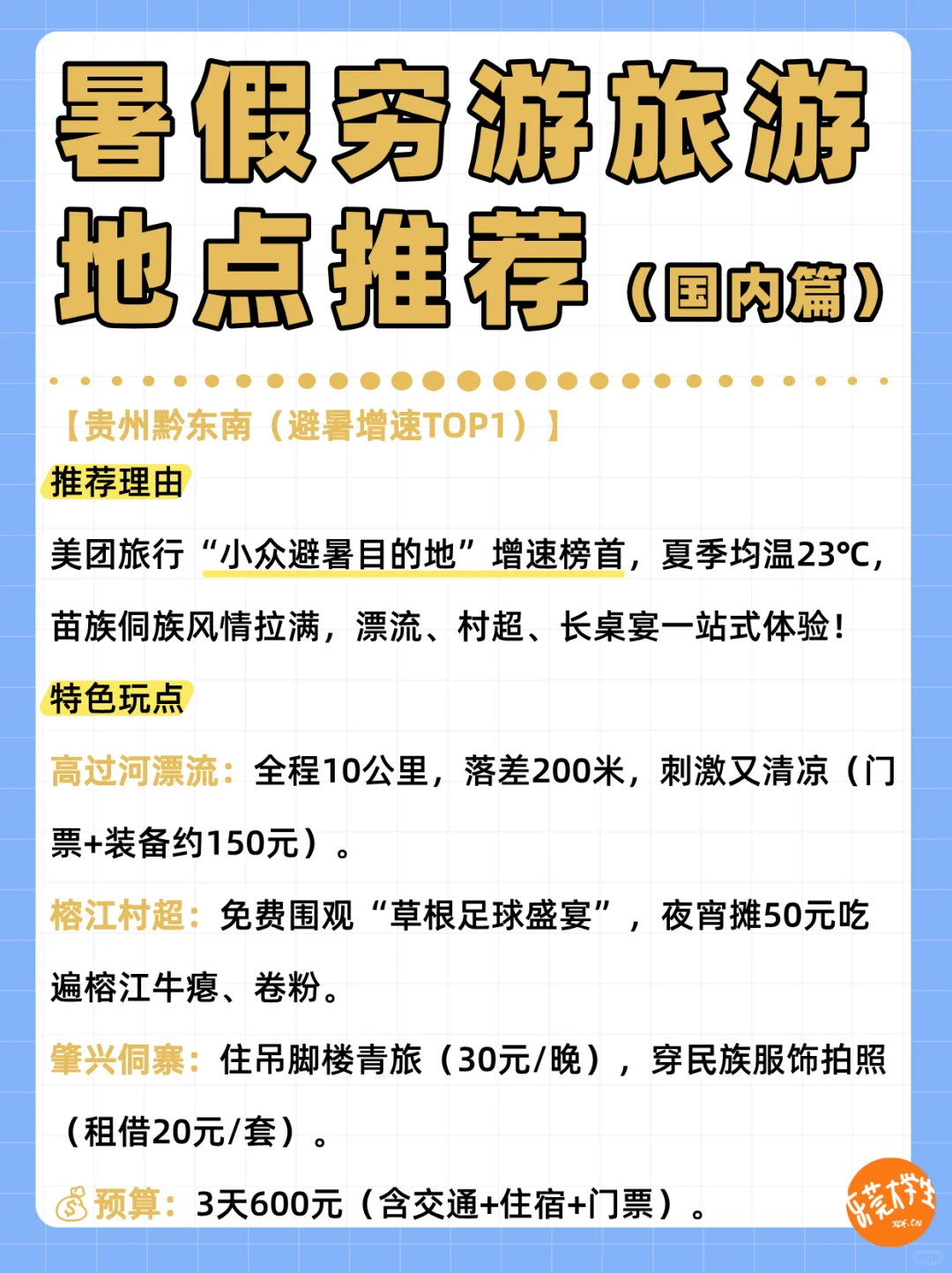暑假穷游天花板！闭眼冲，人均500+玩到爽！