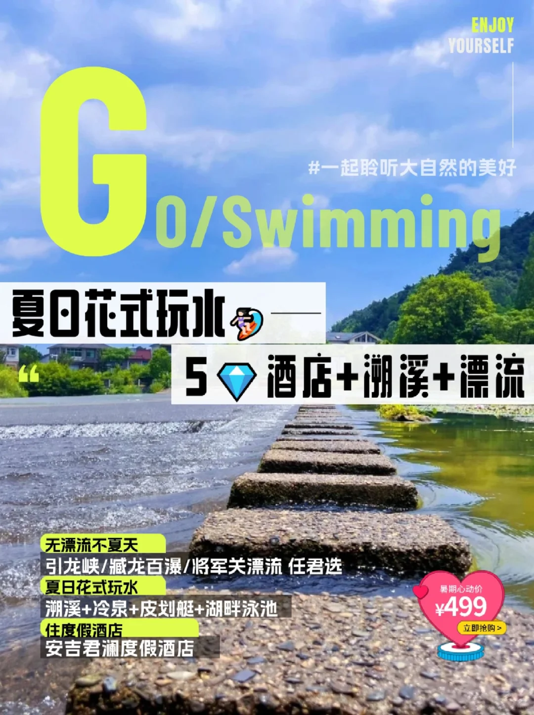 💦499玩转5钻酒店‼️溯溪漂流+冷泉泳池