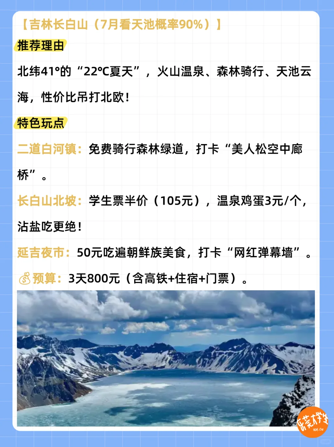 暑假穷游天花板！闭眼冲，人均500+玩到爽！