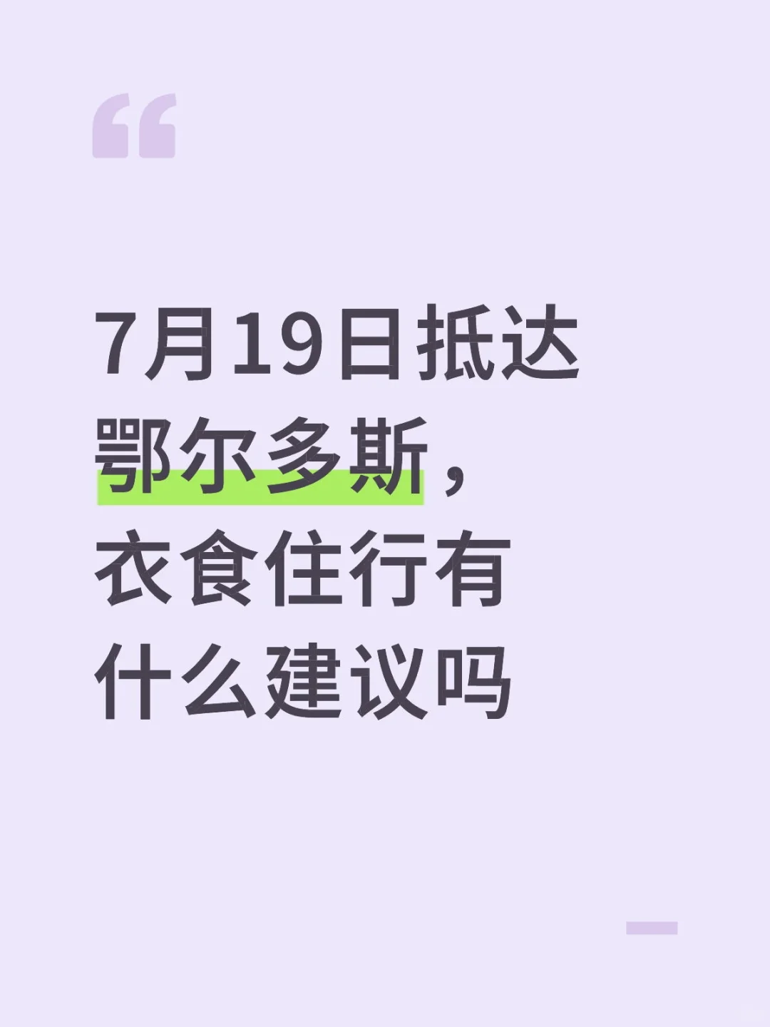 求鄂尔多斯四天三晚必玩景区