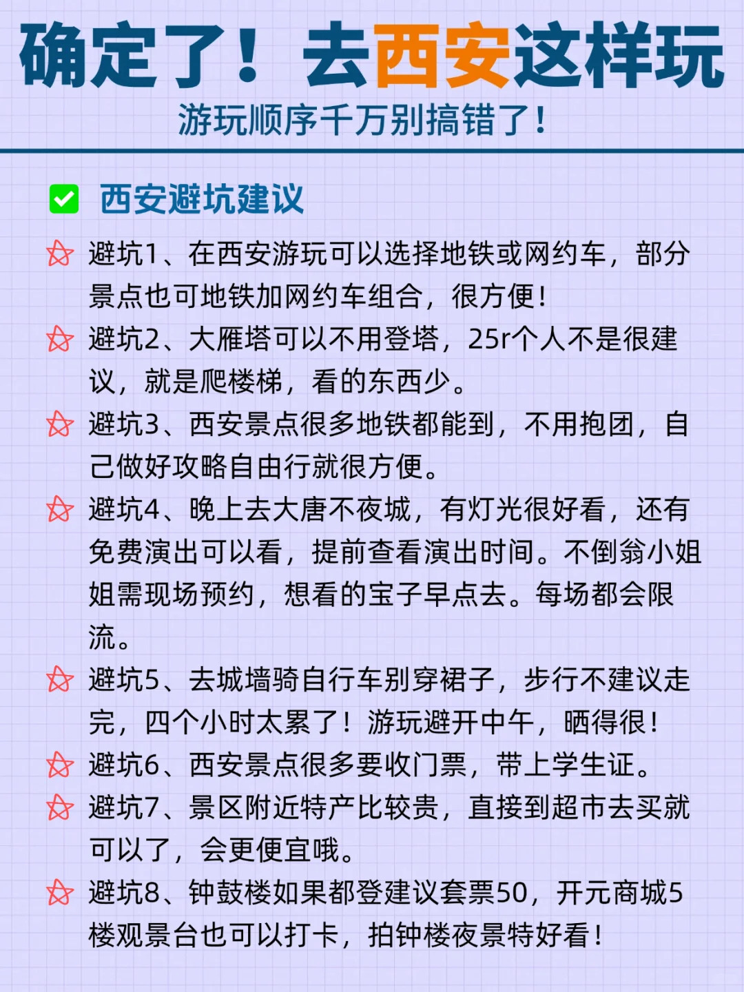 西安4日游citywalk路线！！！不走回头路！