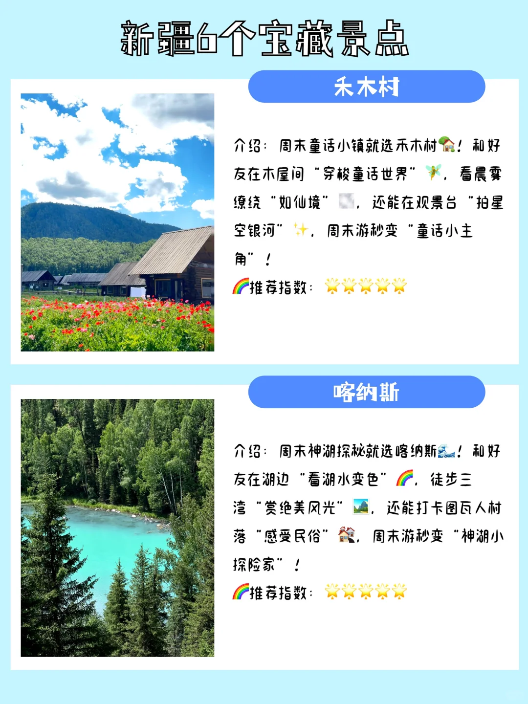 新疆旅游推荐的6个宝藏打卡点，你都去过吗