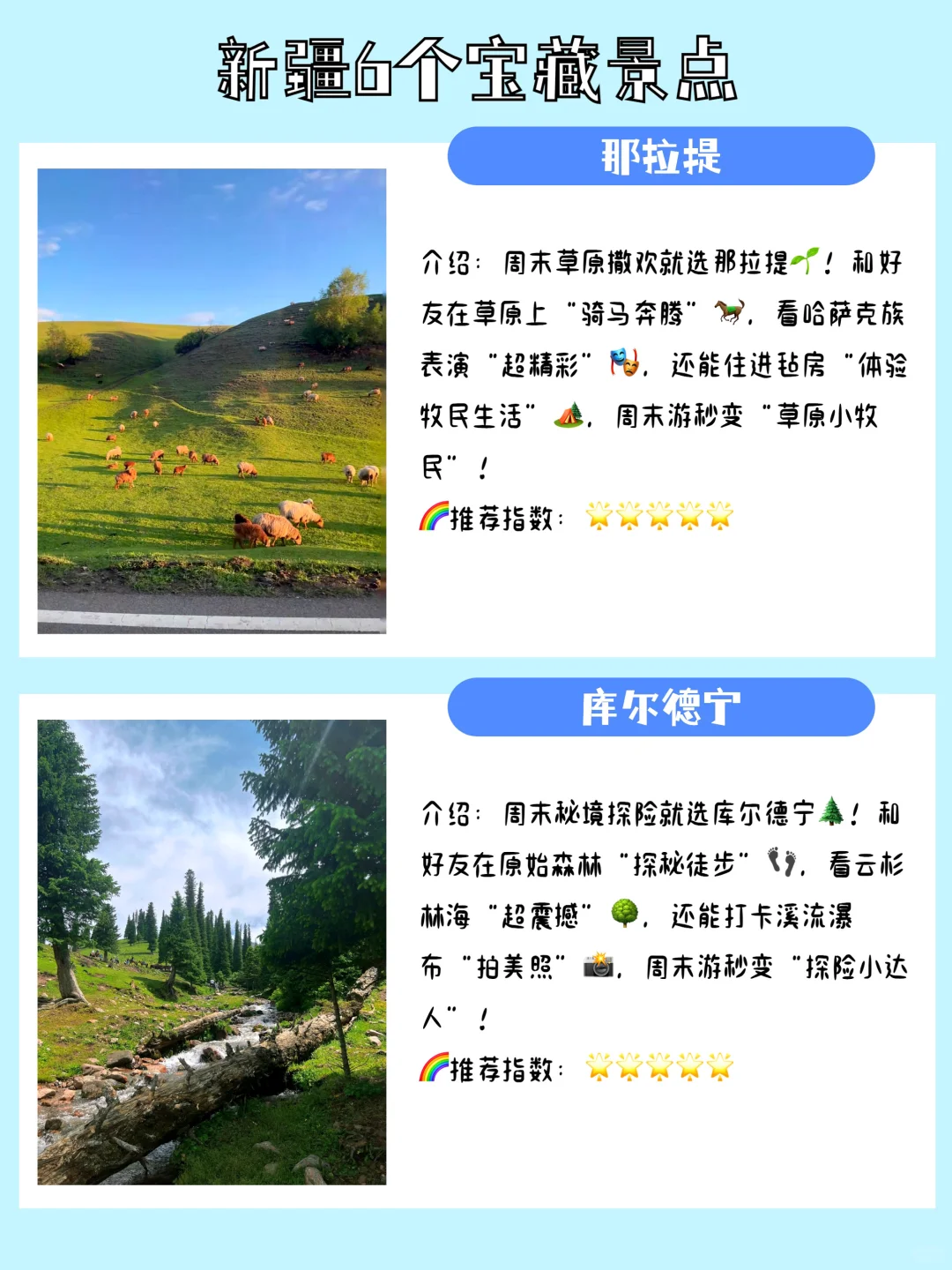 新疆旅游推荐的6个宝藏打卡点，你都去过吗