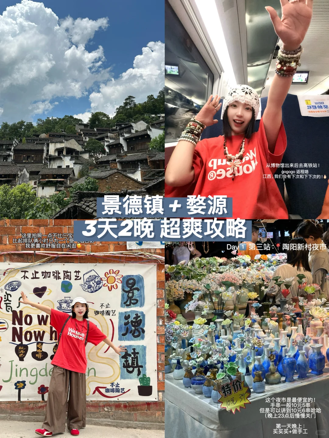 景德镇+婺源：3天2晚超爽攻略！🥳