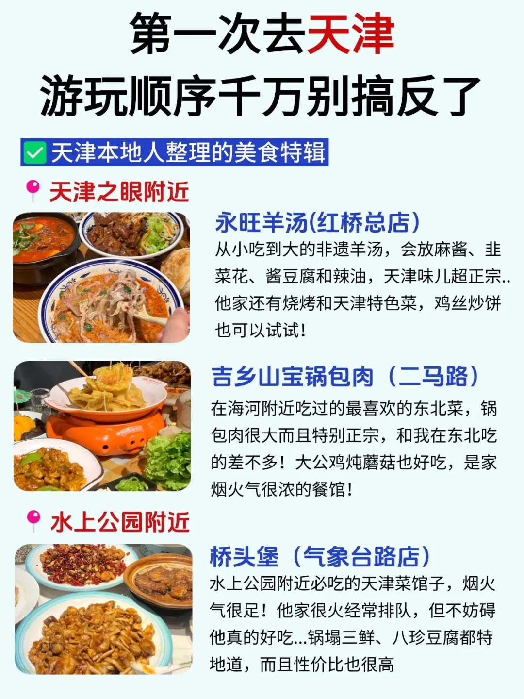 土著熬夜整理天津攻略！游玩顺序别搞反了！