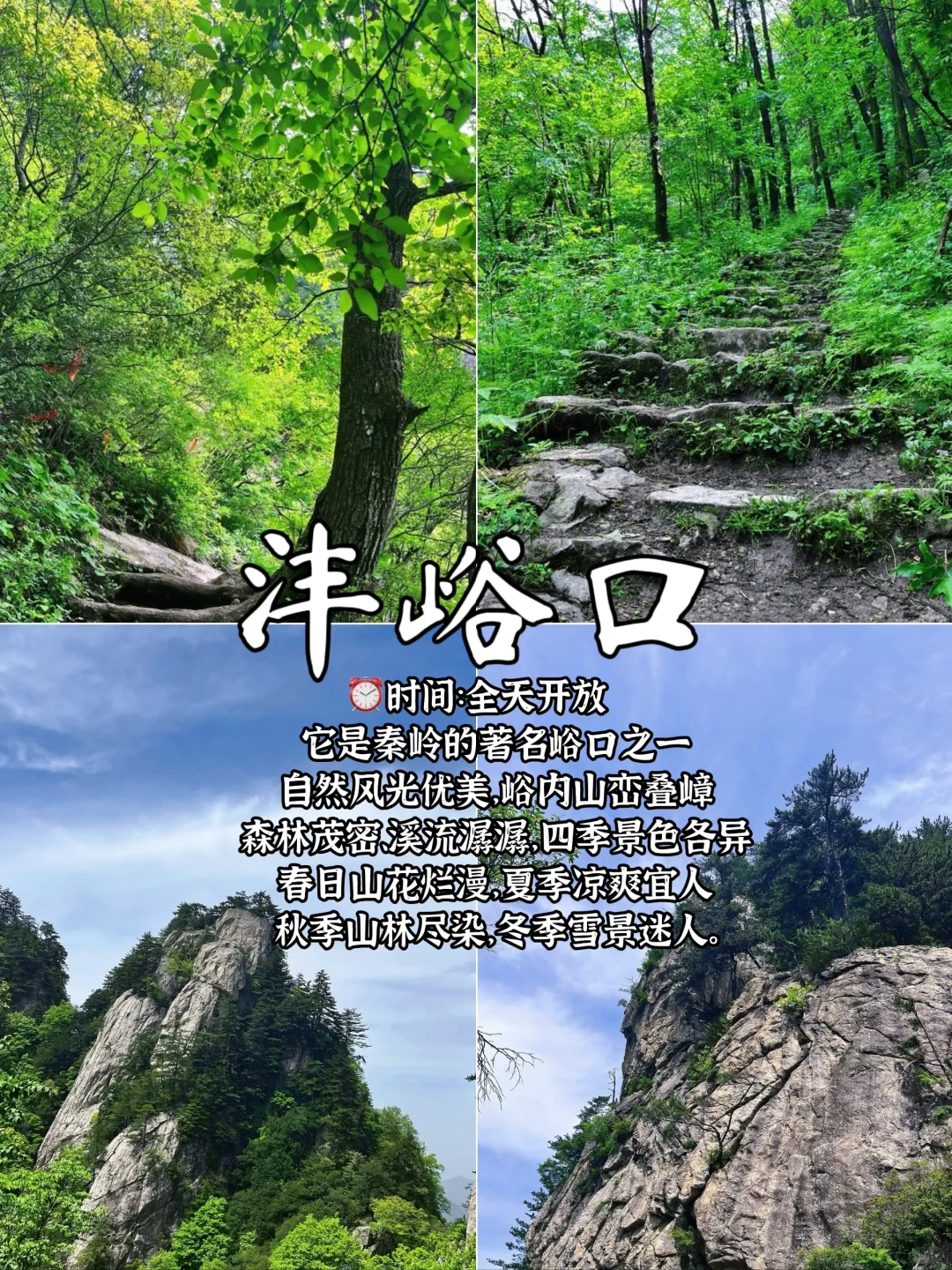 西安周边8个自然风景宝藏地方推荐🔥