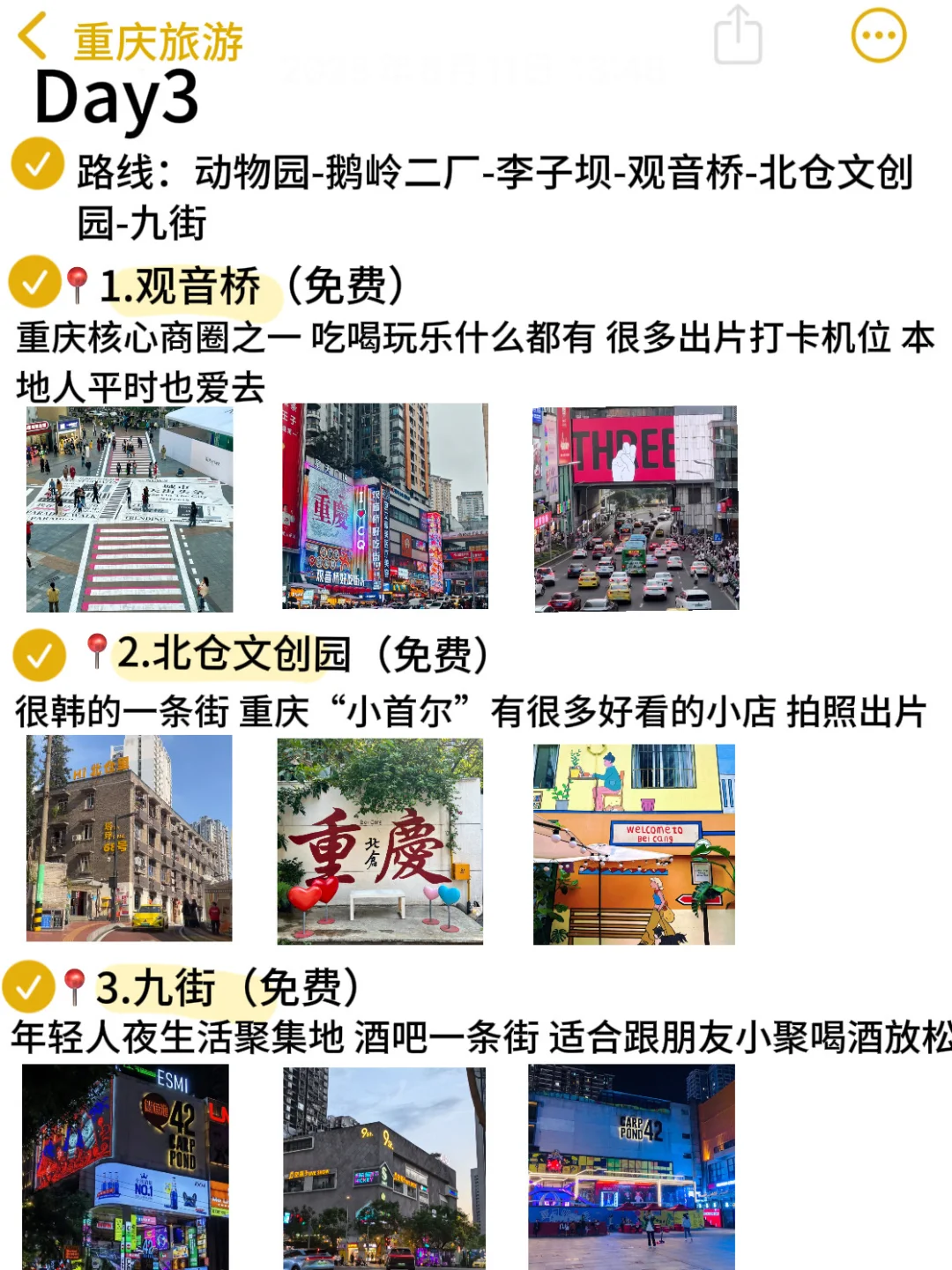 被自己熬夜做的重庆旅游攻略满意的睡不着