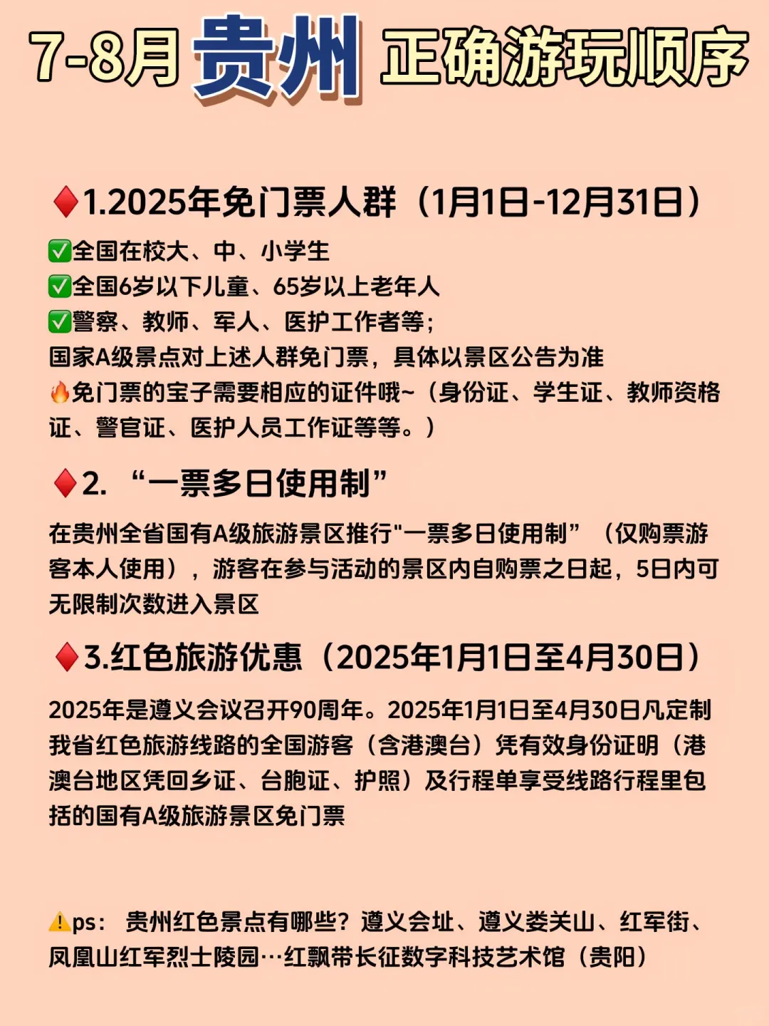 【贵州7-8月封神级攻略】学生党0元游！