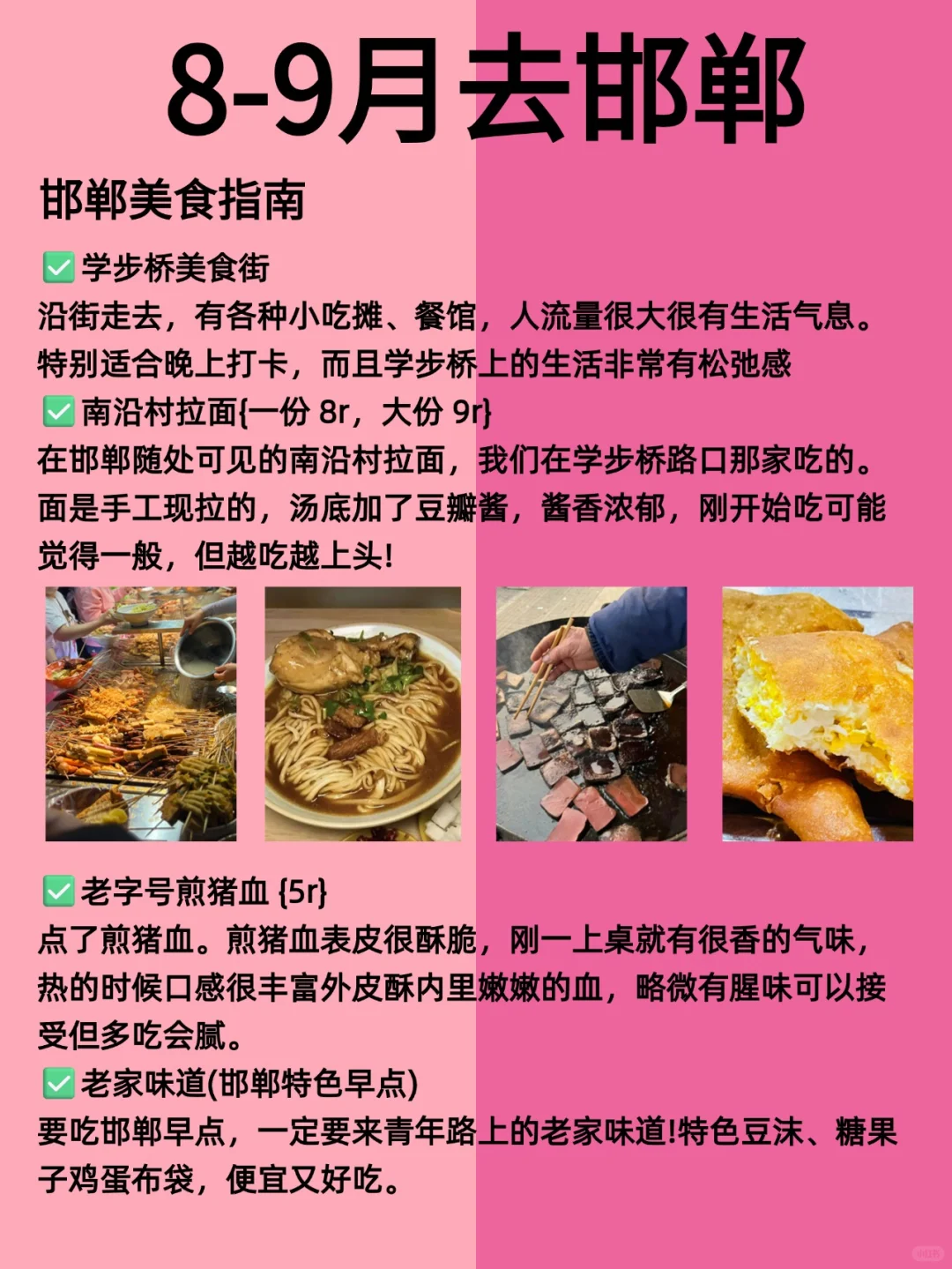 邯郸超全旅行攻略🔥一定要去🆚千万别去