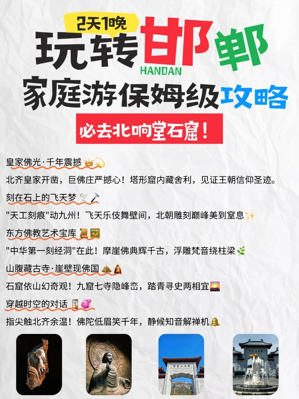 邯郸 | “三窟三馆”深度游（避暑版）