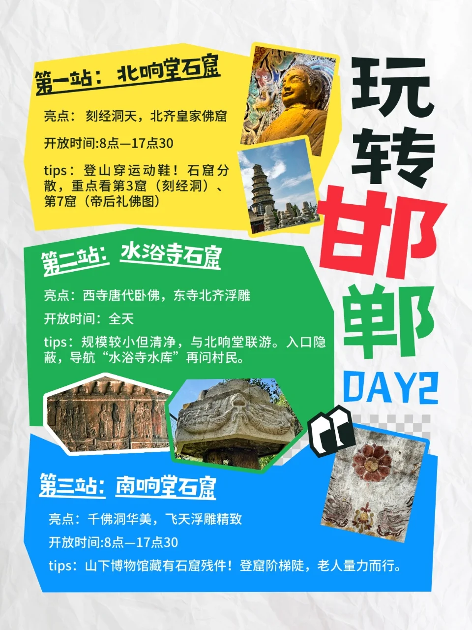 邯郸 | “三窟三馆”深度游（避暑版）