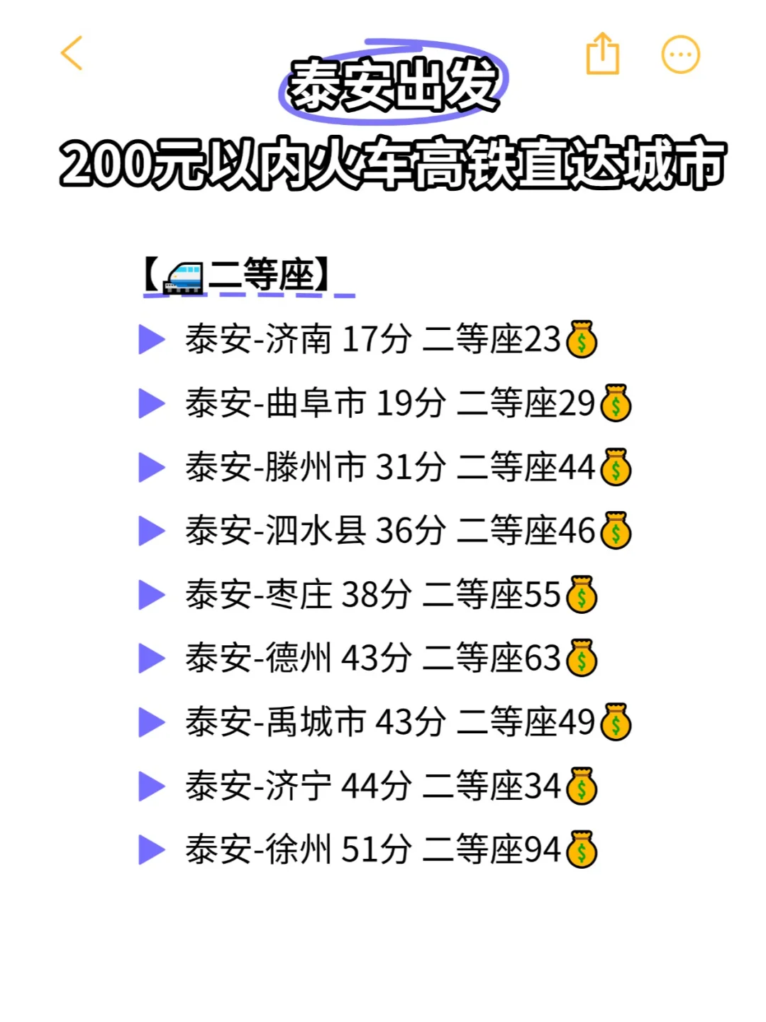 泰安出发！200💰️可以去这么多地方？
