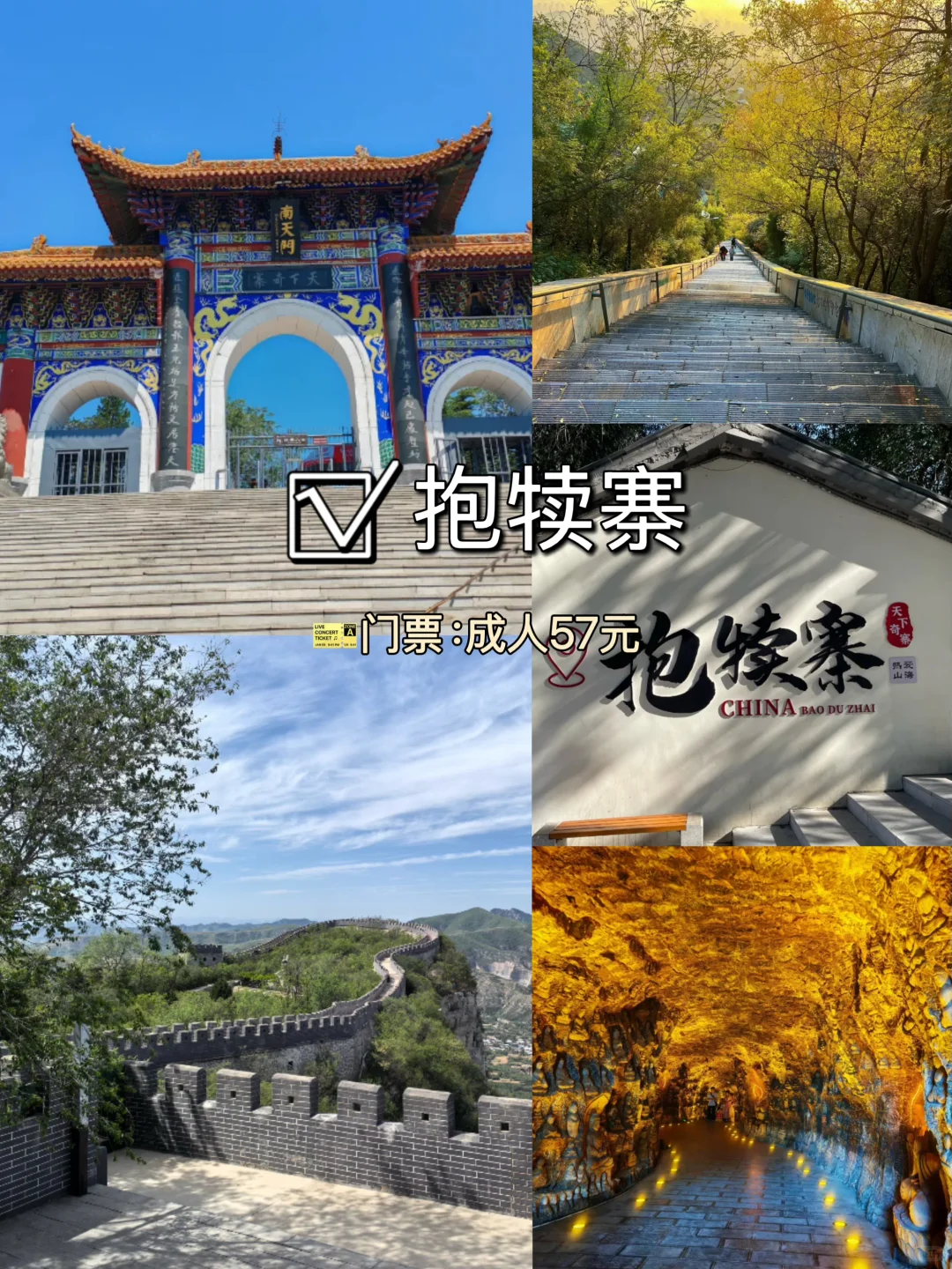 📍石家庄周边游｜逃离城市计划