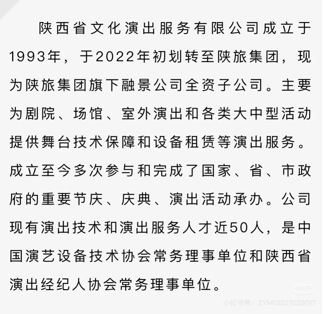 陕西旅游集团2025年招聘公告