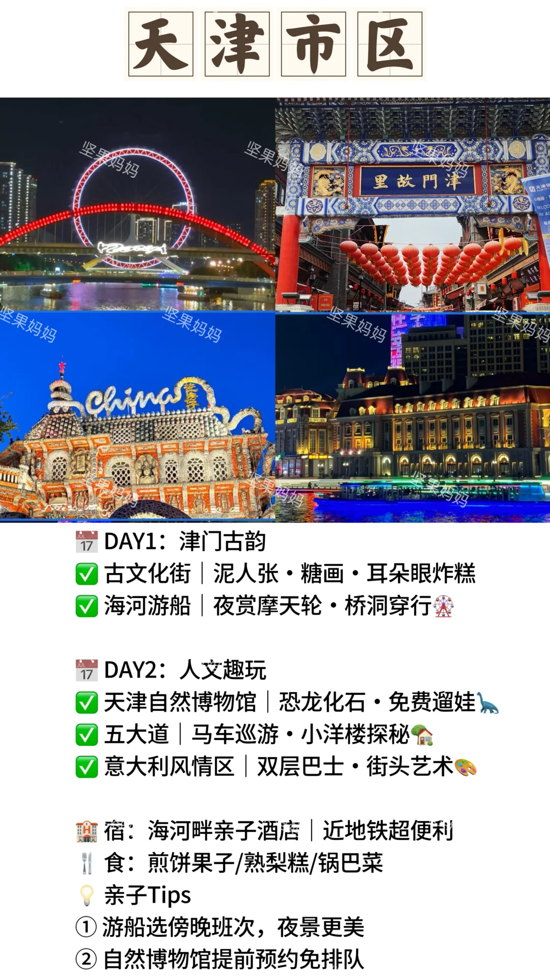 廊坊出发，适合两天一夜亲子游的宝藏城市