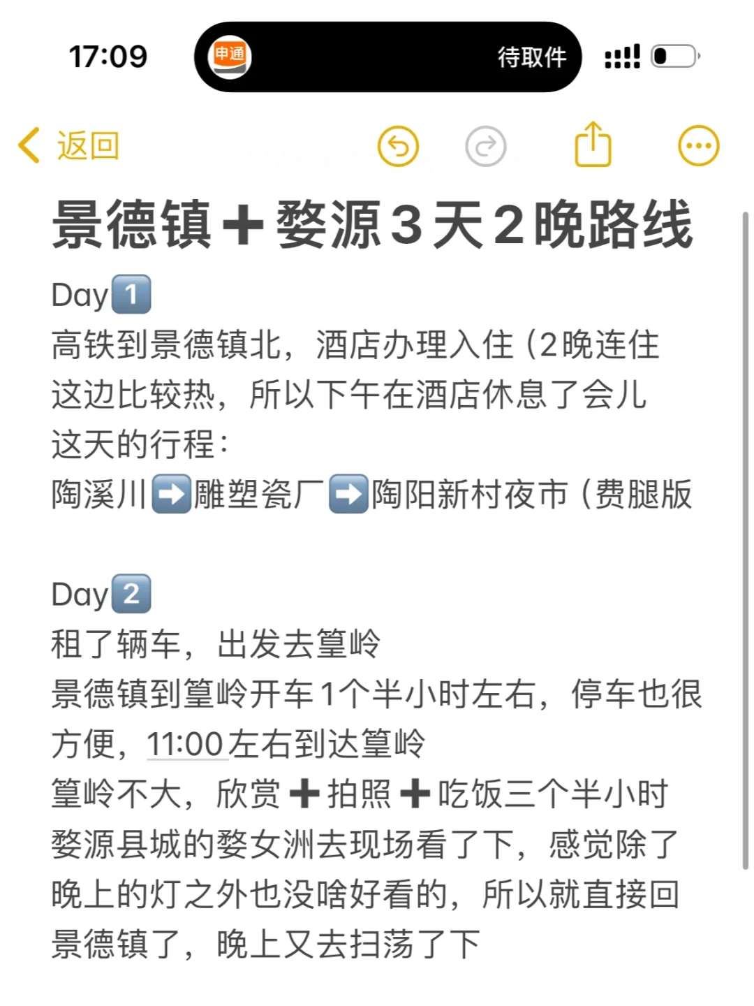 景德镇+婺源：3天2晚超爽攻略！🥳