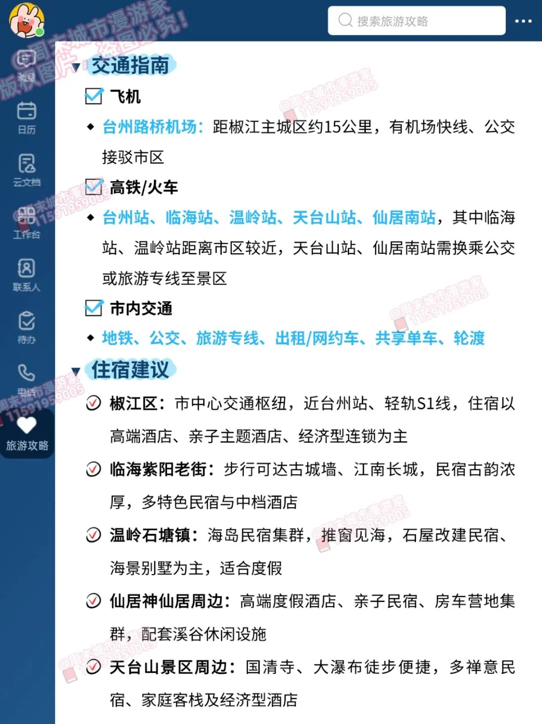 8-9月去台州旅游的注意！别怪我没提醒！