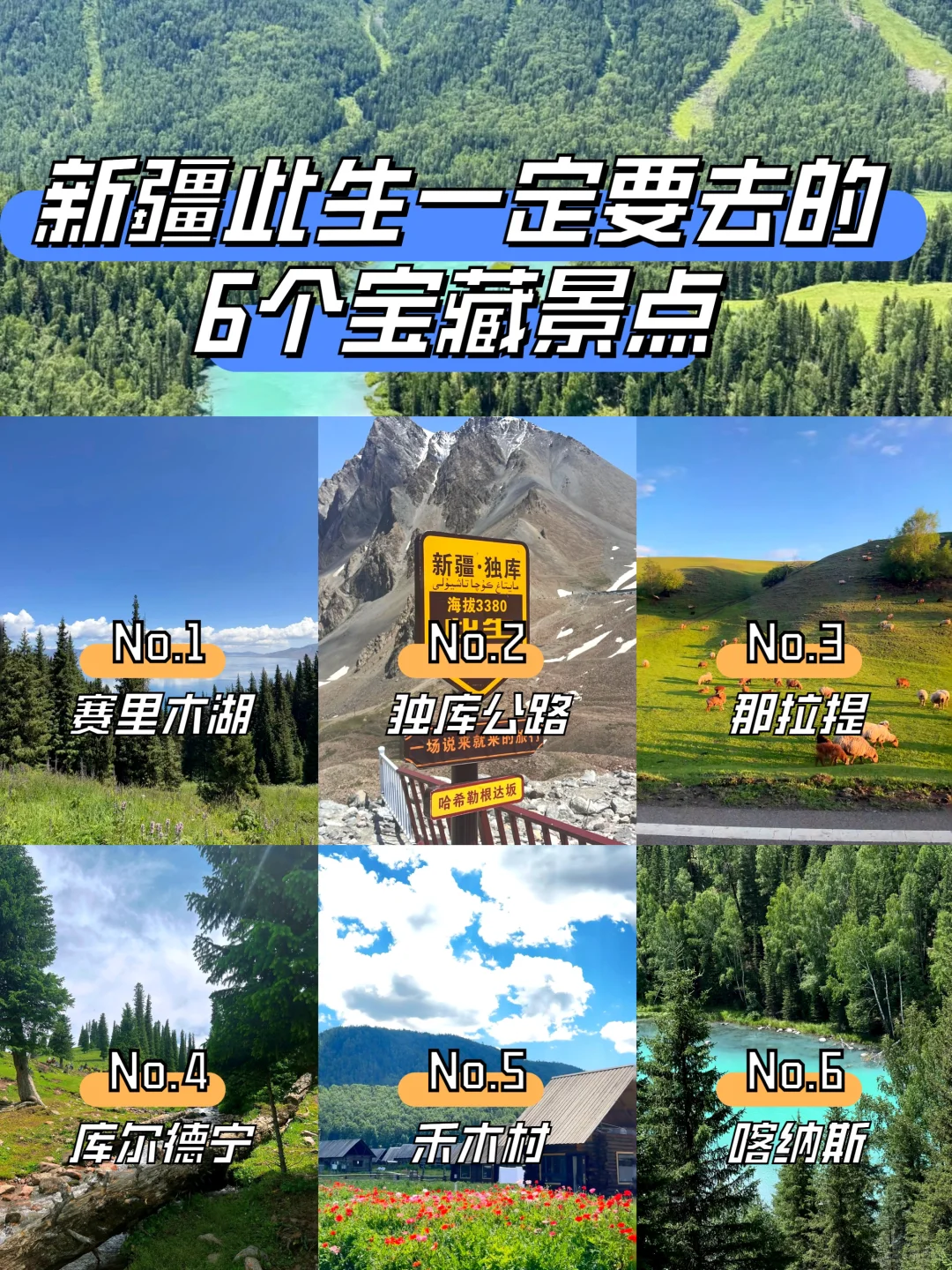 新疆旅游推荐的6个宝藏打卡点，你都去过吗