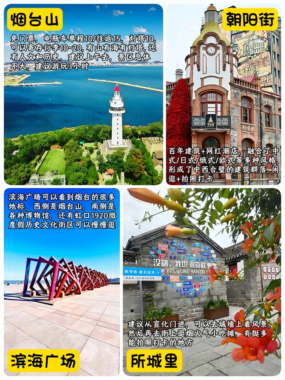 能避暑!能赶海!来烟台就照这攻略玩,巨爽