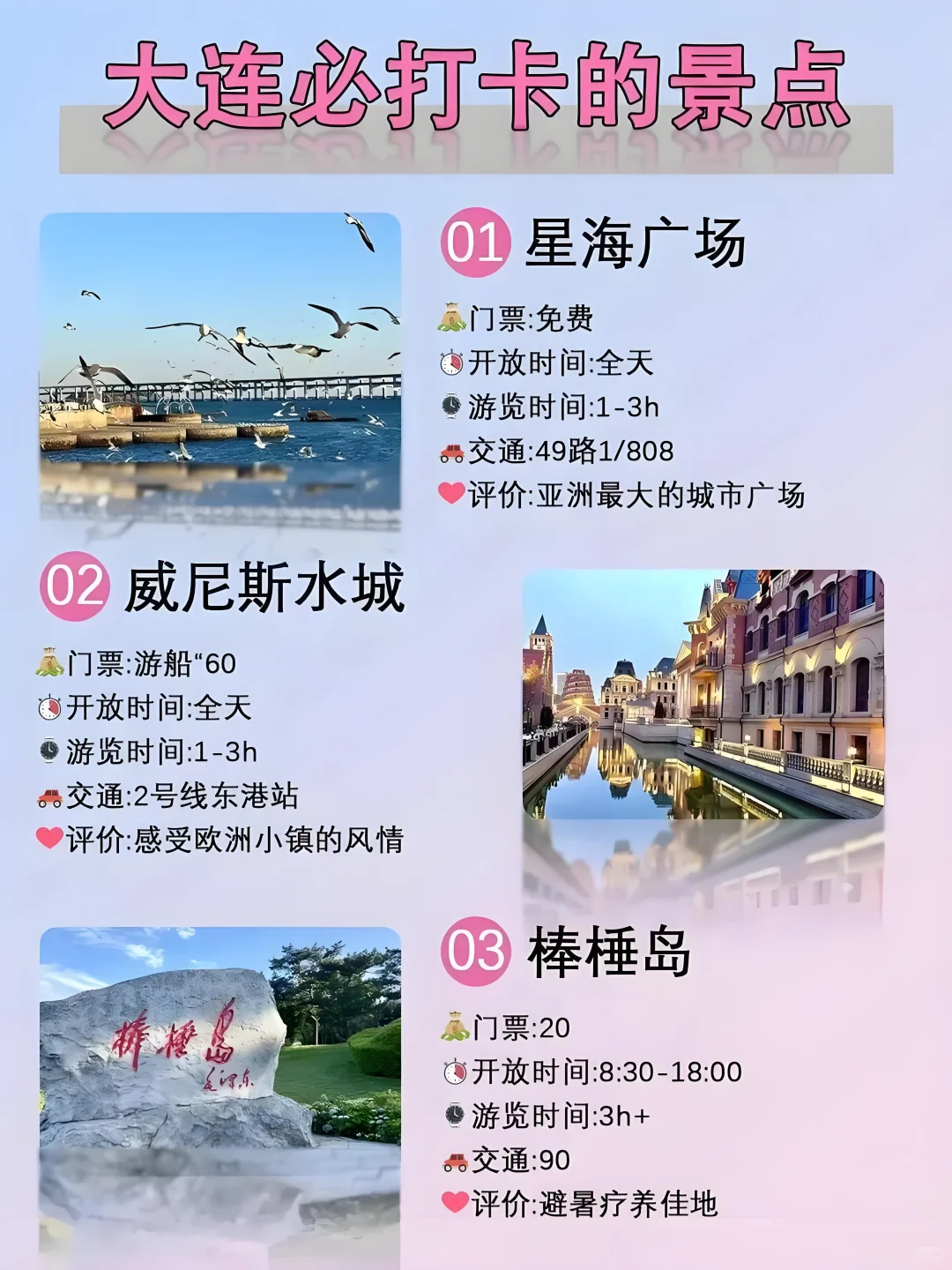 🌊大连3天2夜保姆级攻略!小众+经典全打卡,