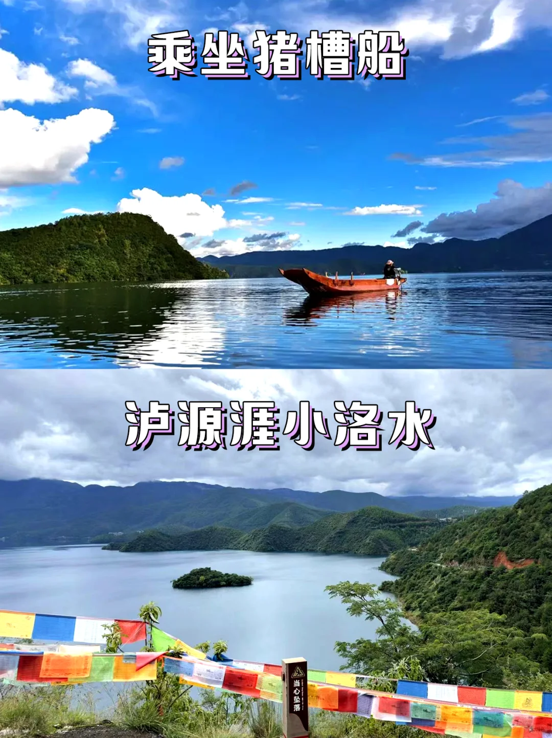 泸沽湖一日游攻略💦跟团也能玩出自由感
