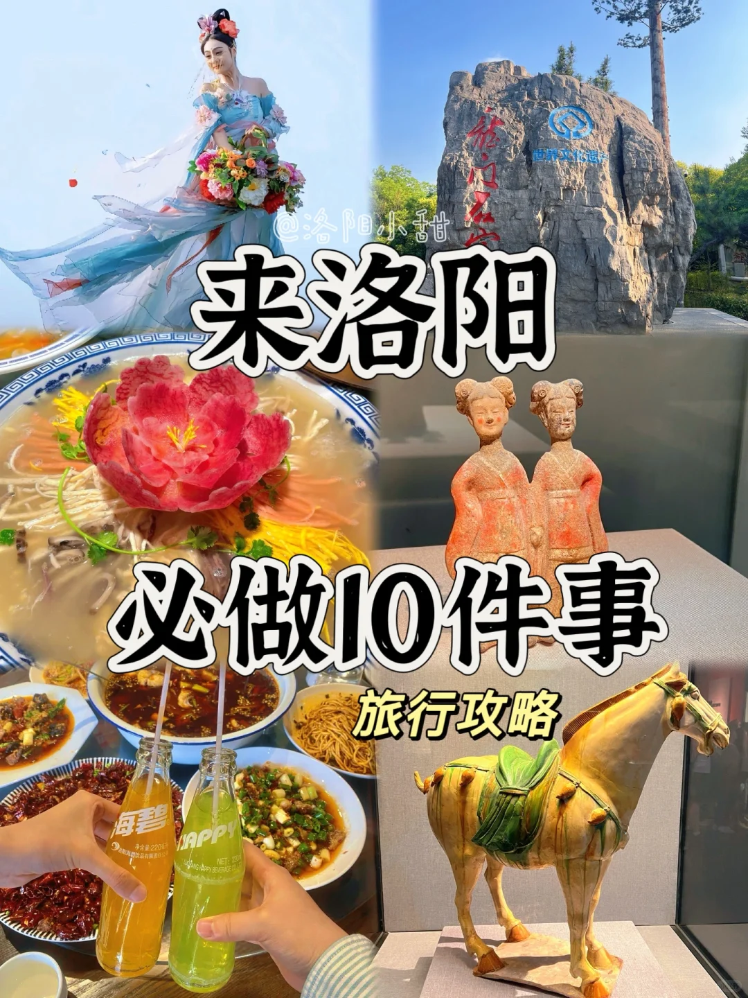 来洛阳必做的🔟件事…吃喝玩系列