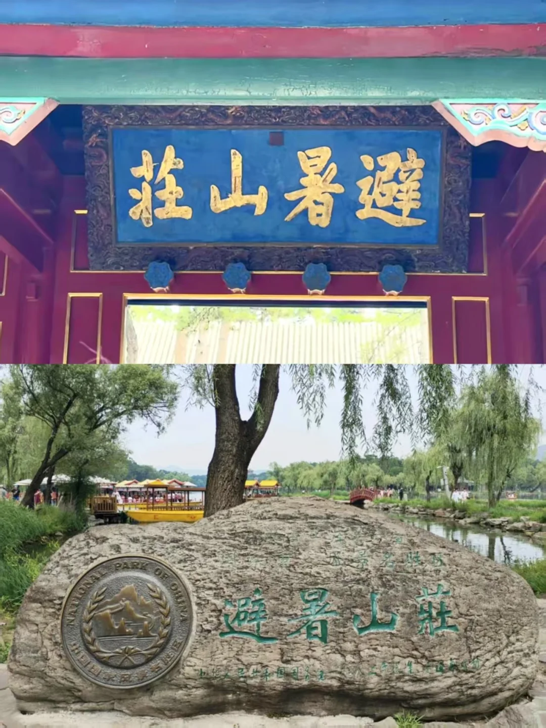 石家庄出发承德避暑山庄两日游攻略