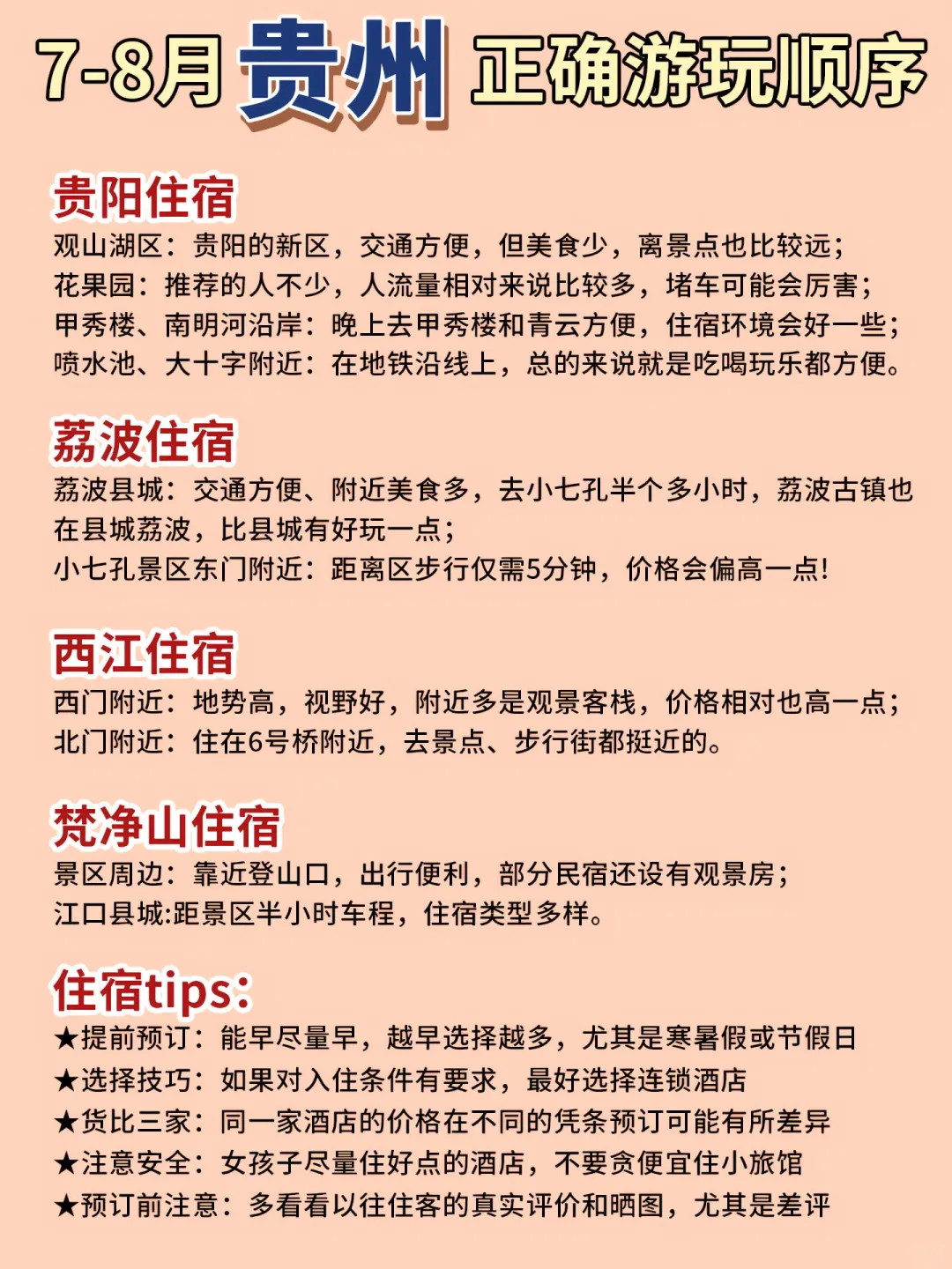 【贵州7-8月封神级攻略】学生党0元游！