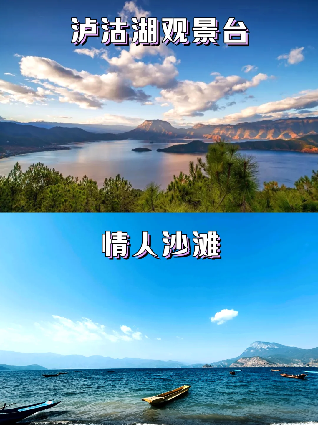 泸沽湖一日游攻略💦跟团也能玩出自由感