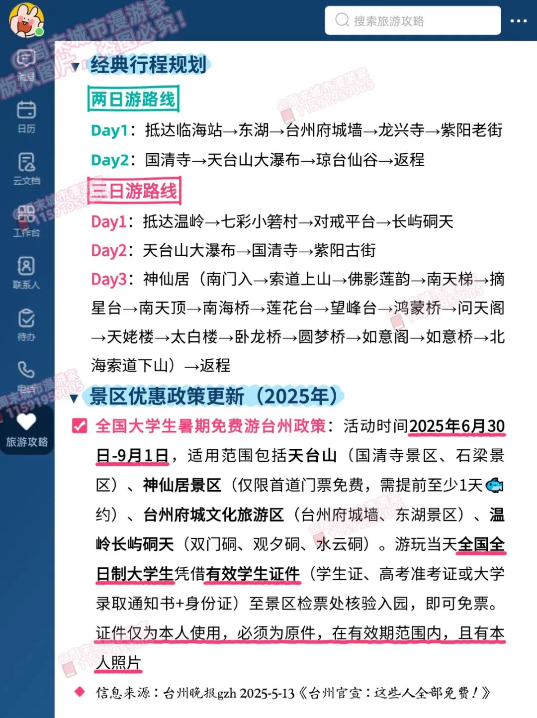 8-9月去台州旅游的注意！别怪我没提醒！