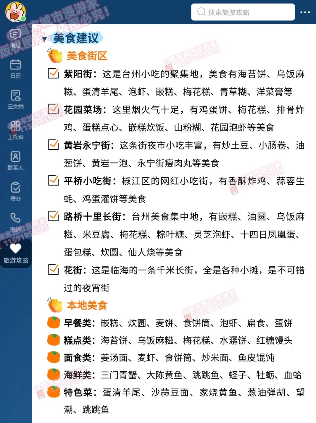 8-9月去台州旅游的注意！别怪我没提醒！