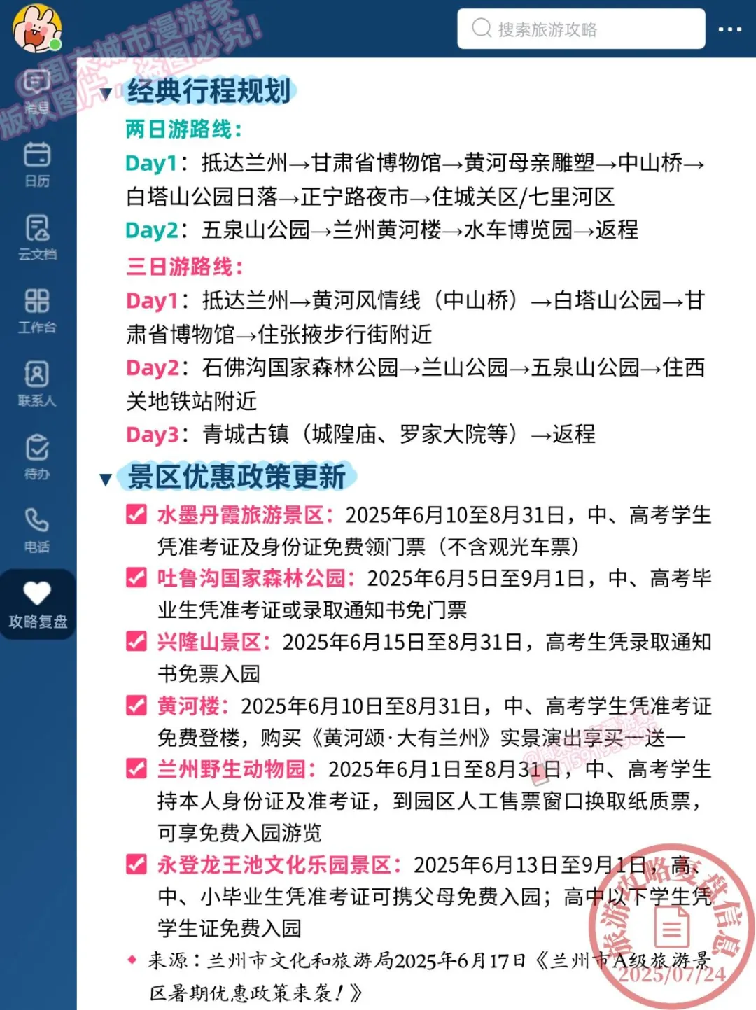 18℃警告！7-8月去兰州别怪我没提醒！