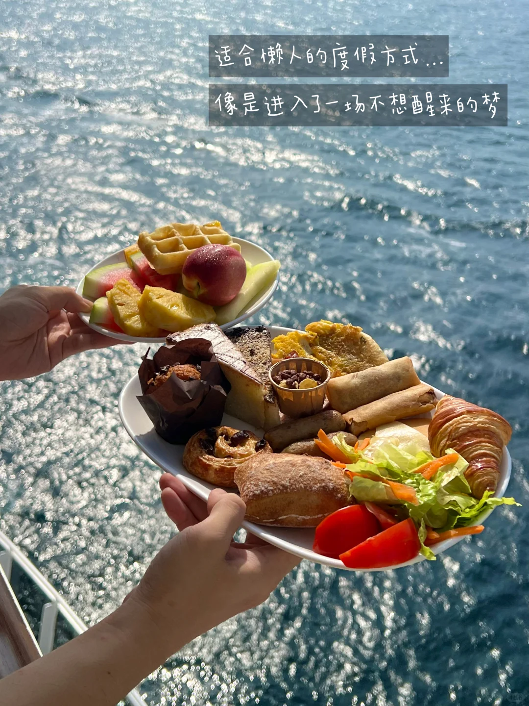 邮轮旅行plog | 我愿反复活在这些瞬间🚢🌊