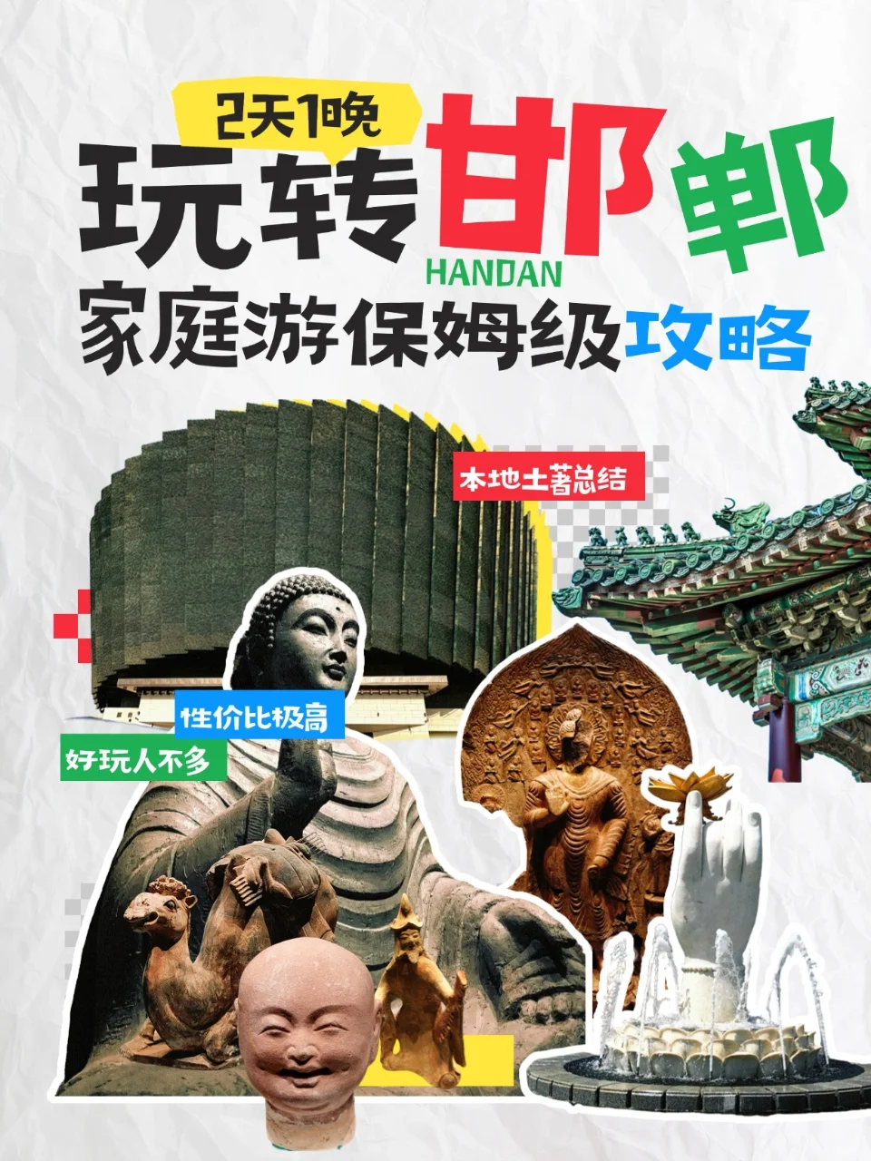 邯郸 | “三窟三馆”深度游（避暑版）