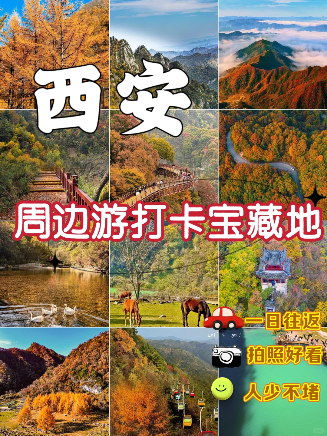 西安周边8个自然风景宝藏地方推荐🔥