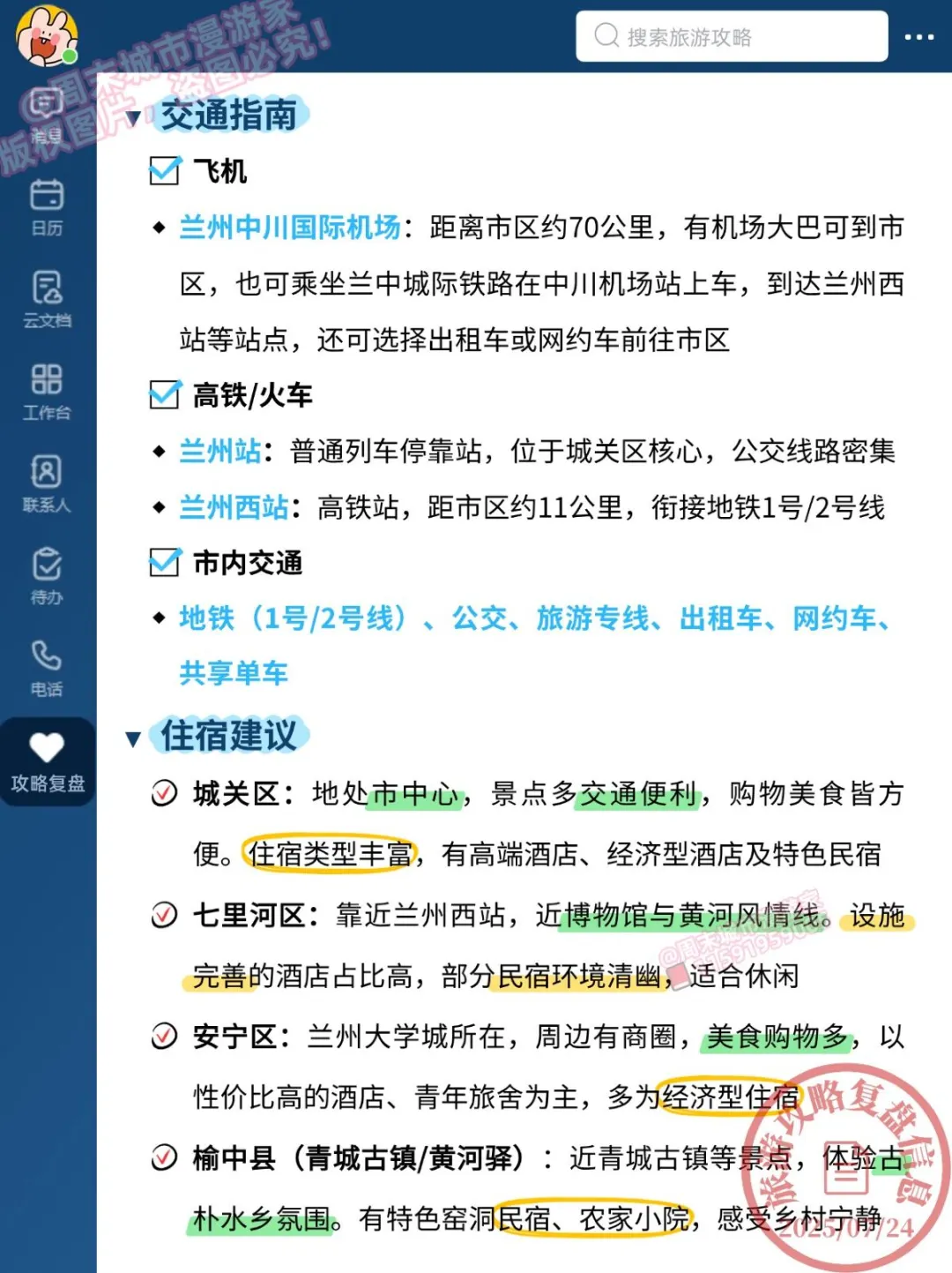 18℃警告！7-8月去兰州别怪我没提醒！