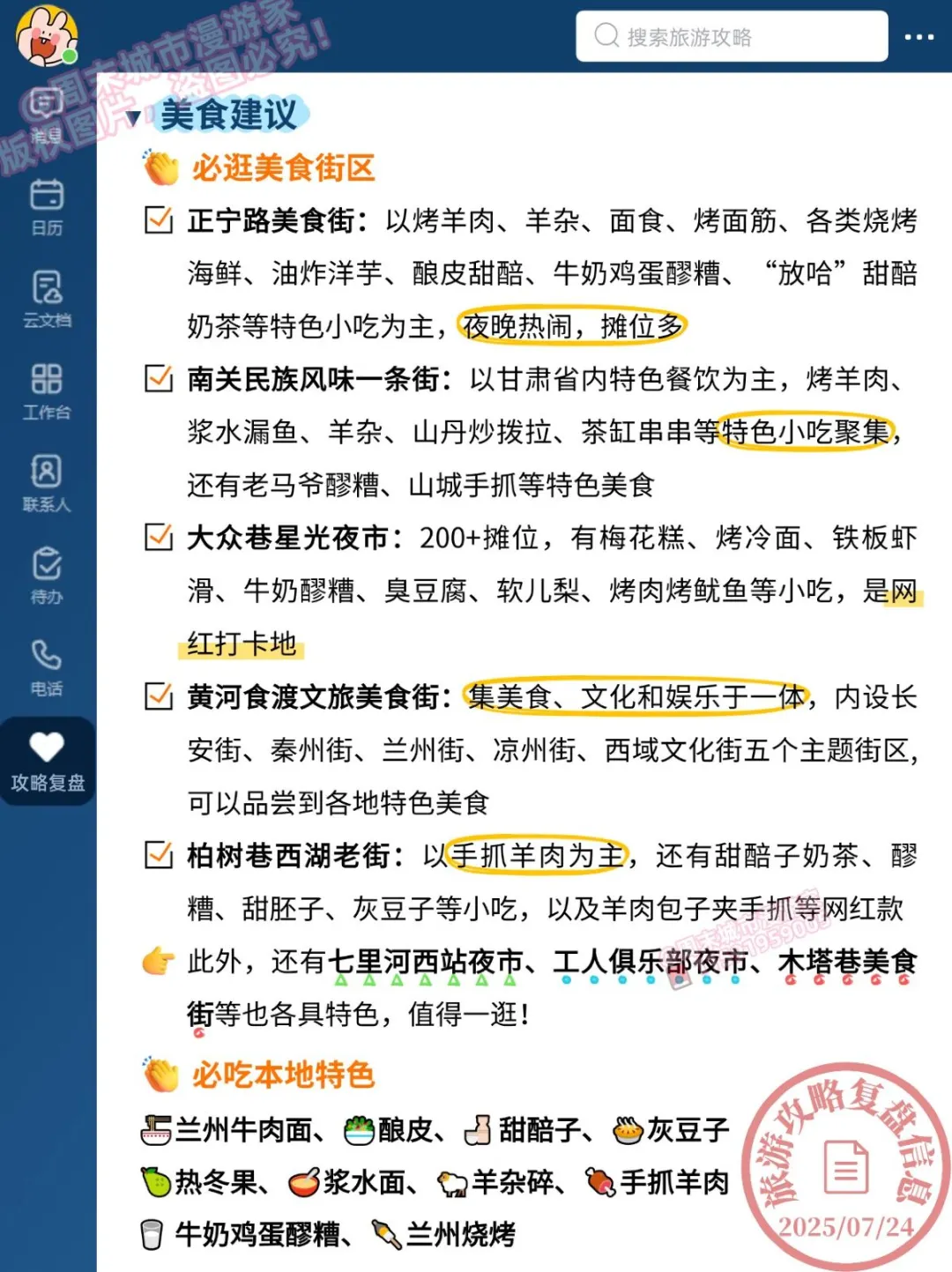 18℃警告！7-8月去兰州别怪我没提醒！