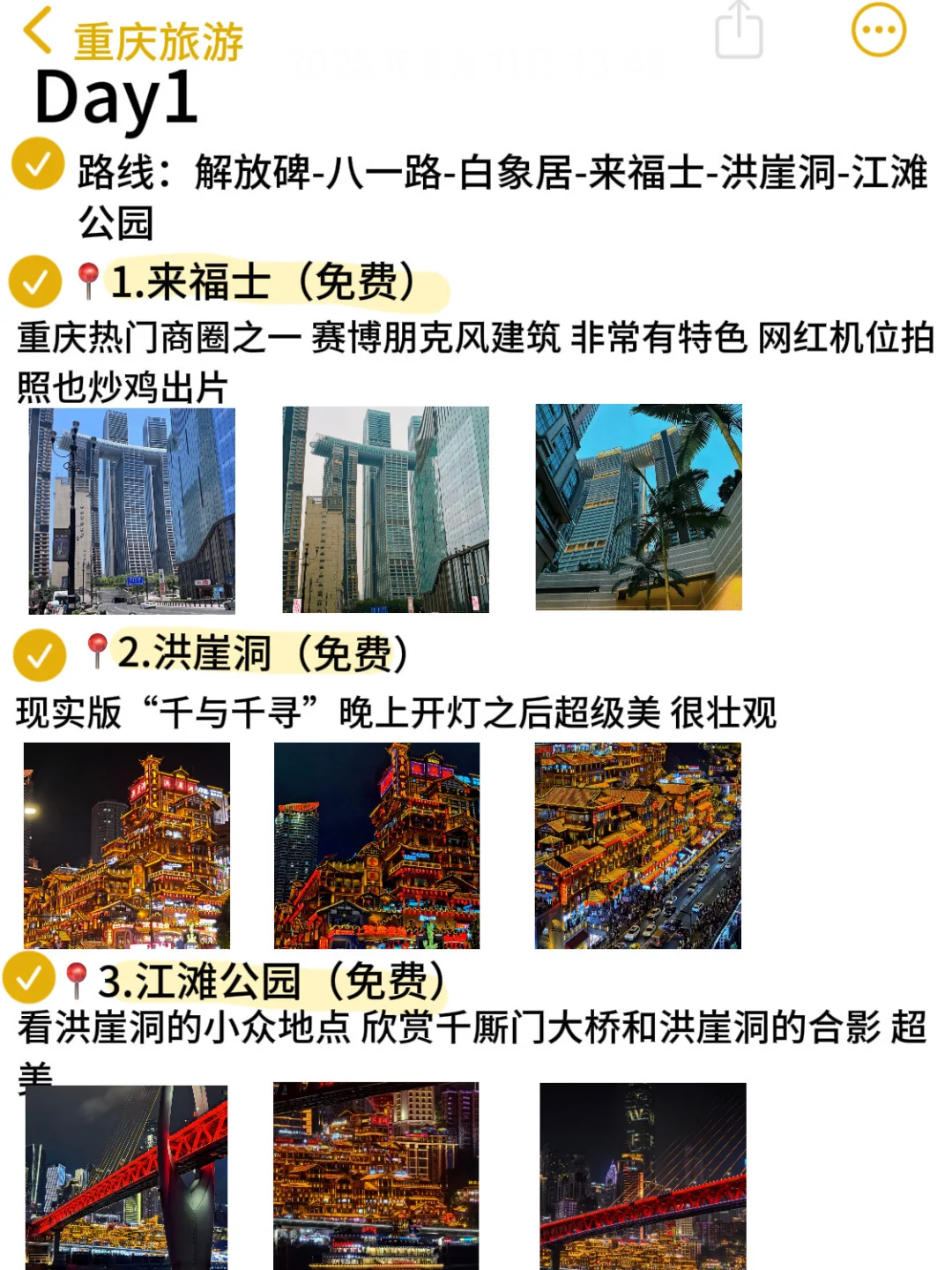 被自己熬夜做的重庆旅游攻略满意的睡不着