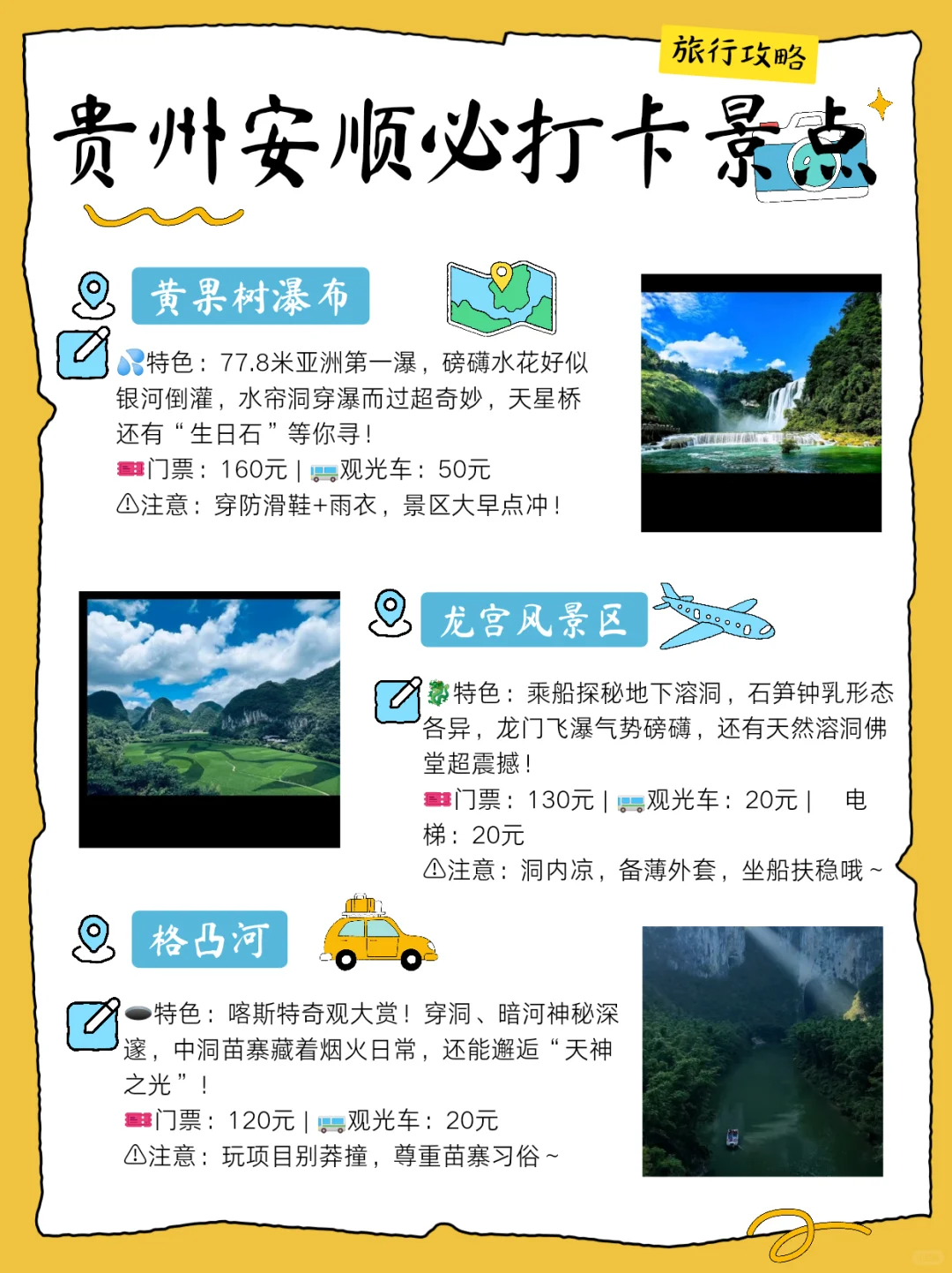 🌊安顺攻略｜3个必冲景点+3个可选宝藏地