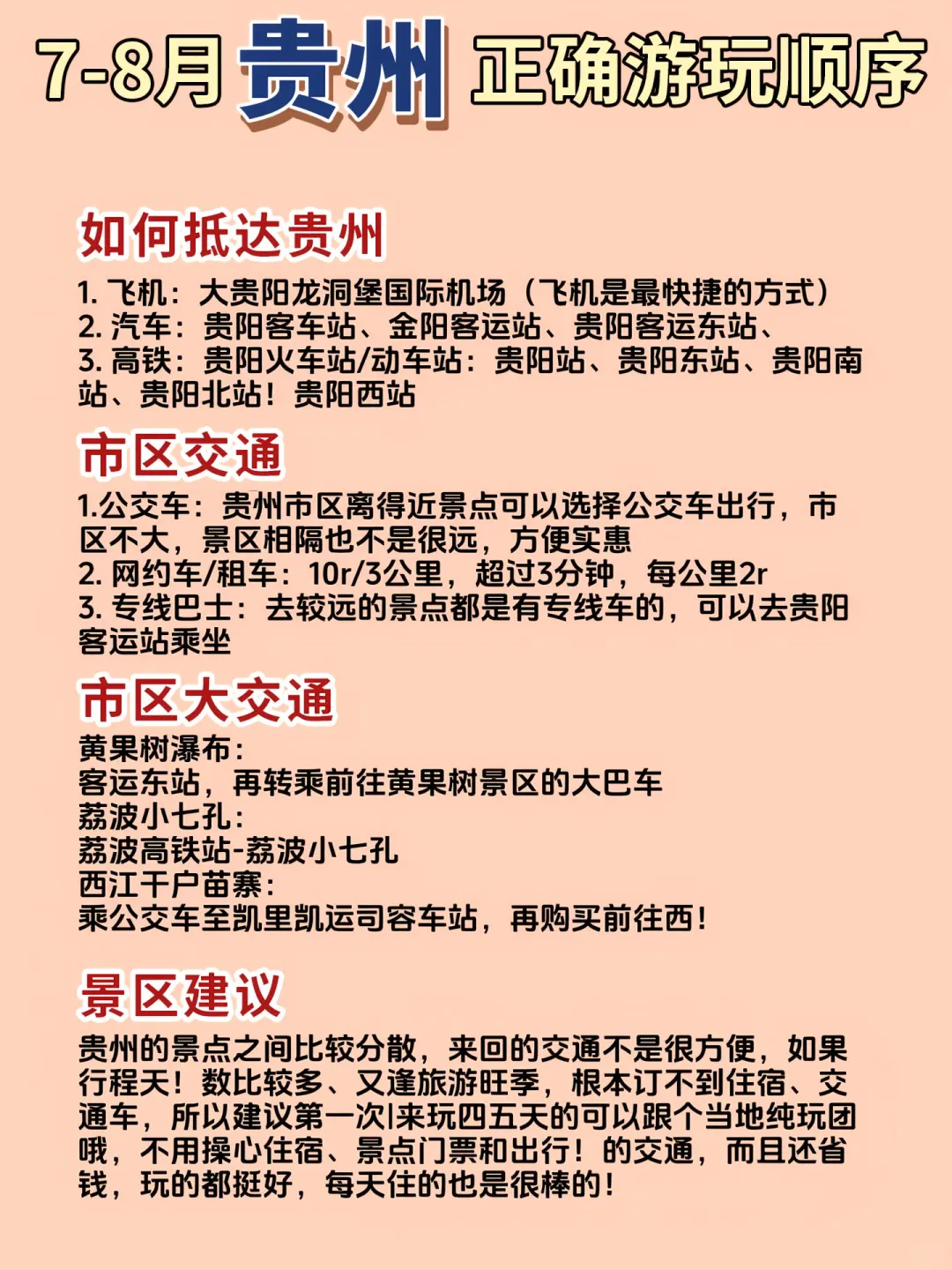 【贵州7-8月封神级攻略】学生党0元游！