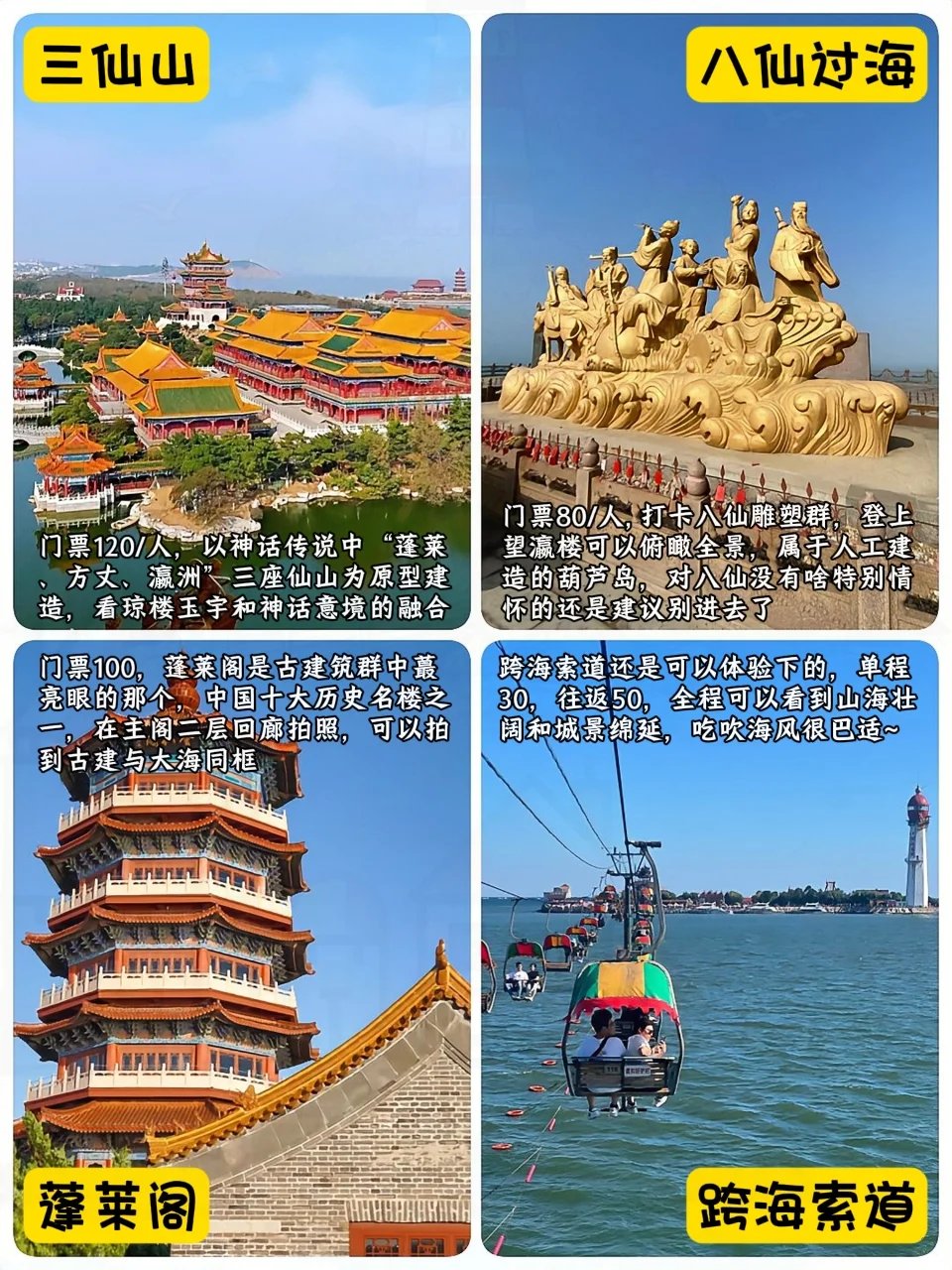 能避暑!能赶海!来烟台就照这攻略玩,巨爽