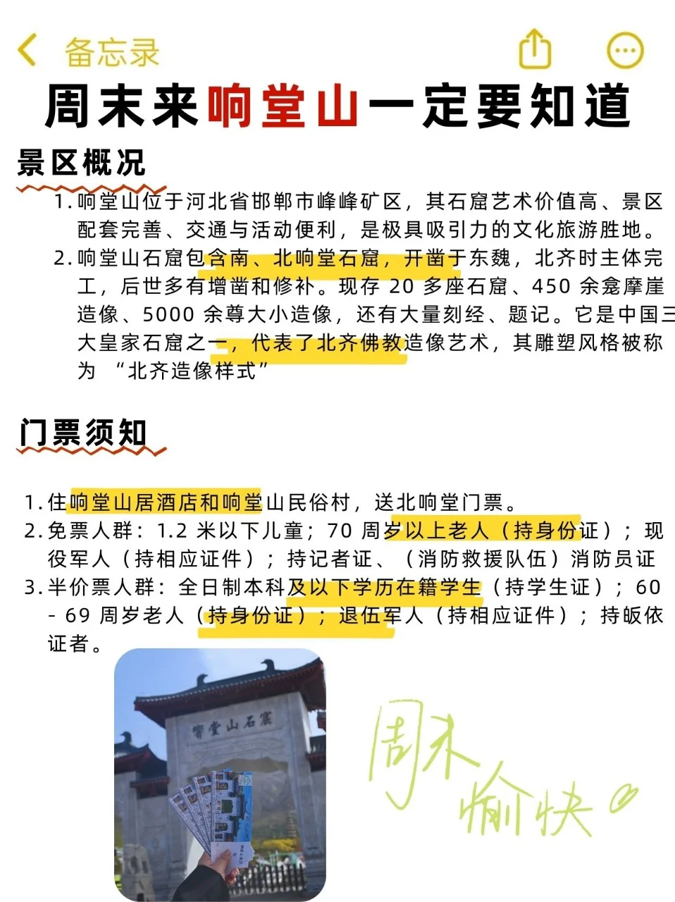 周末必冲！响堂山石窟吃玩全攻略🥳